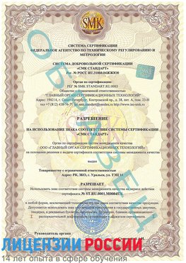 Образец разрешение Кулебаки Сертификат ISO 13485